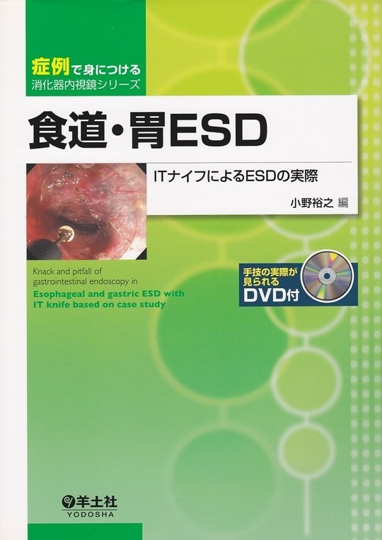 3冊セット 胃炎の京都分類 大腸ＥＭＲ・ＥＳＤ　Ｃａｓｅ　Ｓｔｕｄｙで病変に最適 3冊セット 胃炎の京都分類 大腸EMR・ESD Case