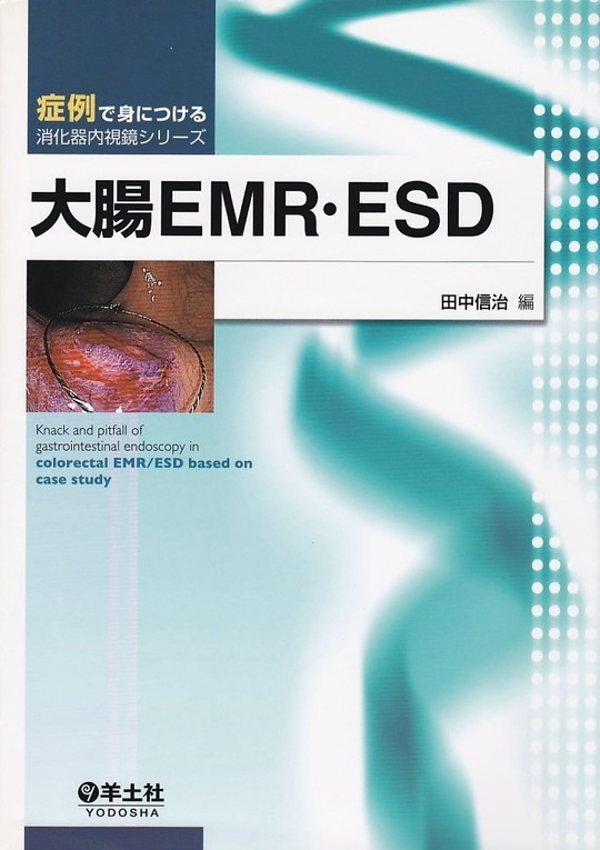執筆書籍・講演活動 - 大腸内視鏡/胃カメラ I 桐山クリニック 高崎
