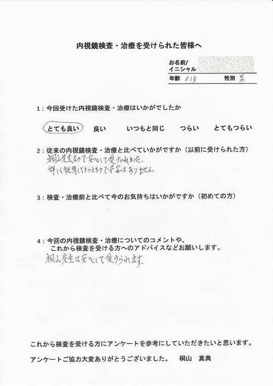 大腸内視鏡 つらくない内視鏡 胃カメラを受けた方の声 大腸内視鏡 胃カメラ I 桐山クリニック 高崎 群馬 埼玉